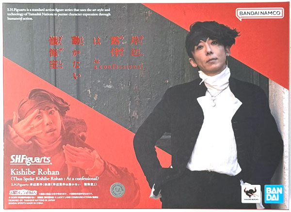 中古】(本体A/箱B)S.H.Figuarts 岸辺露伴(映画『岸辺露伴は動かない