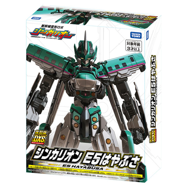 新幹線変形ロボ シンカリオン 復刻版 DXS シンカリオン E5はやぶさ[タカラトミー]《０７月仮予約》