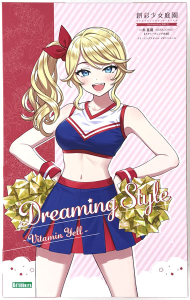 【中古】(本体A-/箱B)創彩少女庭園 一条星羅【チアリーディング衣装】ドリーミングスタイル ビタミンエール プラモデル (コトブキヤショップ限定)[コトブキヤ]《発売済・在庫品》