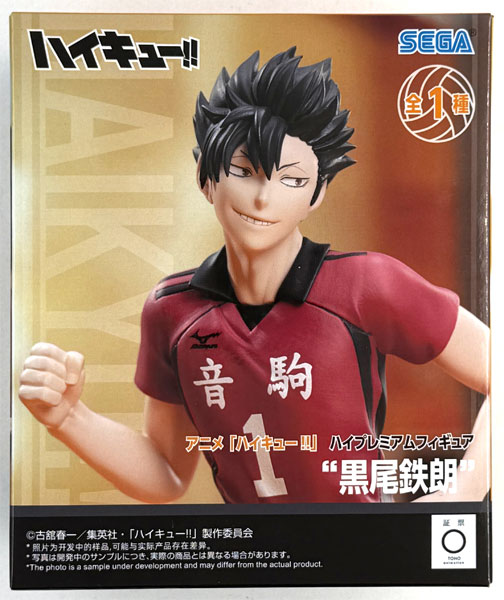 中古】(本体A/箱B)アニメ「ハイキュー！！」 ハイプレミアムフィギュア