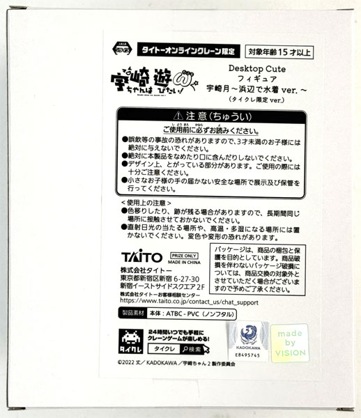 宇崎ちゃんは遊びたい！ω Desktop Cute フィギュア 宇崎月～浜辺で水着ver.～(タイクレ限定ver.) (プライズ)