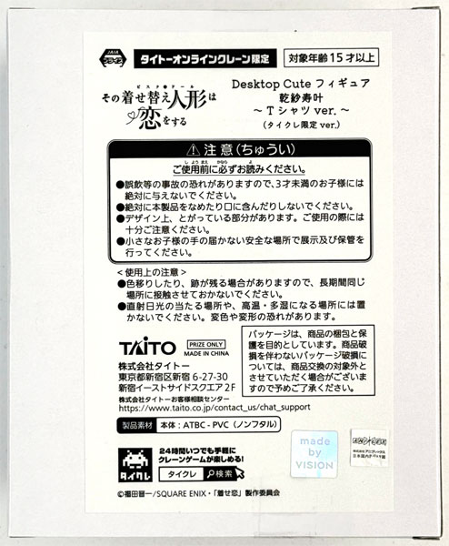 【中古】(本体A/箱B)その着せ替え人形は恋をする Desktop Cute フィギュア 乾紗寿叶～Tシャツver.～(タイクレ限定ver.) (プライズ)[タイトー]《発売済・在庫品》