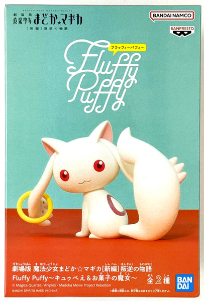 【中古】(本体A/箱B)劇場版 魔法少女まどか☆マギカ[新編]叛逆の物語 Fluffy Puffy～キュゥべえ＆お菓子の魔女～ A キュゥべえ (プライズ)[BANDAI SPIRITS]《発売済・在庫品》