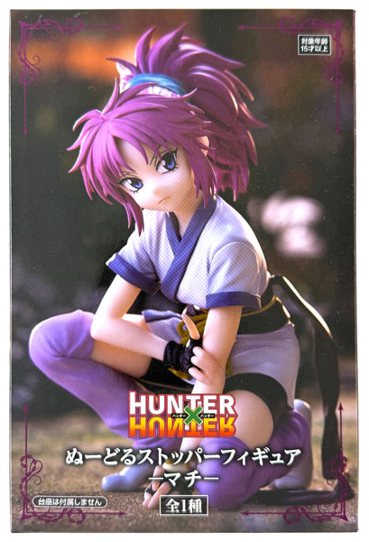 中古】(本体B/箱B)HUNTER×HUNTER ぬーどるストッパーフィギュア