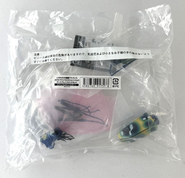 【中古】(本体A/箱B)いきもの大図鑑アドバンス オオキバウスバカミキリとハンミョウ ディスプレイスタンドセット ハンミョウ(イエロー) (ガシャポンオンライン限定)[バンダイ]《発売済・在庫品》