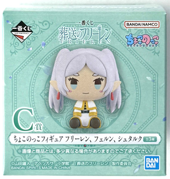 一番くじ 葬送のフリーレン C賞 ちょこのっこフィギュア フリーレン