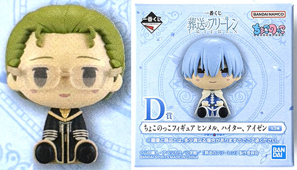 中古】(本体B+/箱B)一番くじ 葬送のフリーレン D賞 ちょこのっこ