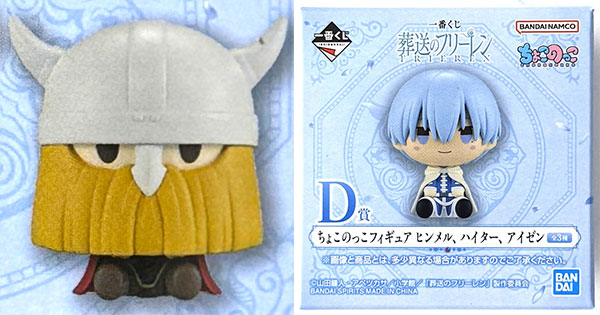 一番くじ 葬送のフリーレン D賞 ちょこのっこフィギュア アイゼン