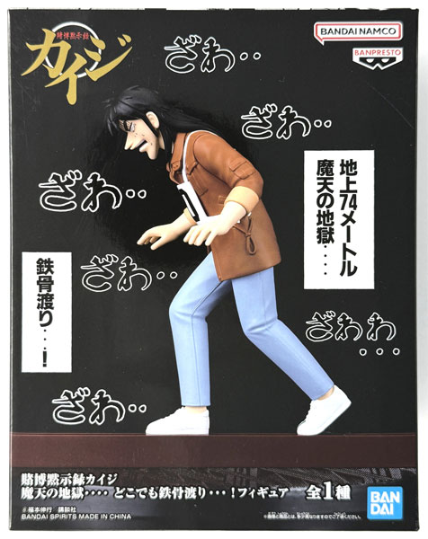 賭博黙示録カイジ 魔天の地獄・・・・ どこでも鉄骨渡り