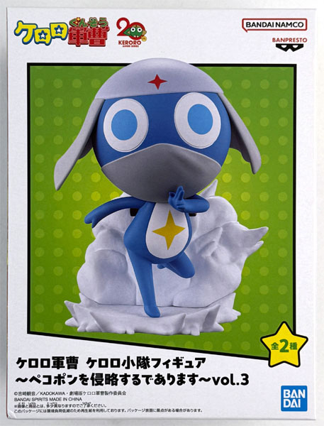 ケロロ軍曹　ケロロ小隊フィギュア　ペコポンを侵略するであります　20つセット ケロロ軍曹 ケロロ小隊フィギュア～ペコポンを侵略するであります～vol