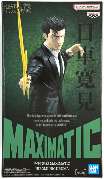 呪術廻戦 MAXIMATIC HIROMI HIGURUMA (プライズ)