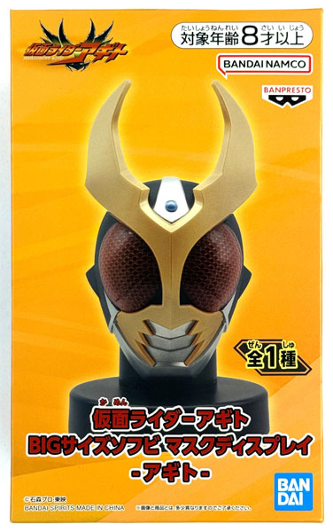 仮面ライダーアギト BIGサイズソフビ マスクディスプレイ-アギト