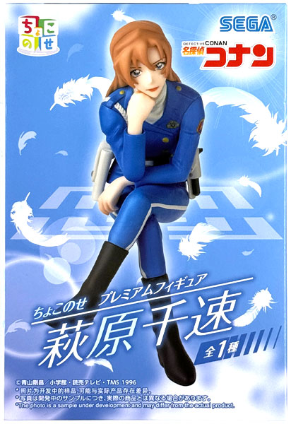名探偵コナン ちょこのせ プレミアムフィギュア“萩原千速” (プライズ)