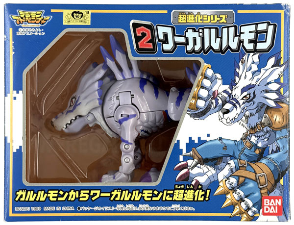 デジモンアドベンチャー 超進化シリーズ2 ワーガルルモン