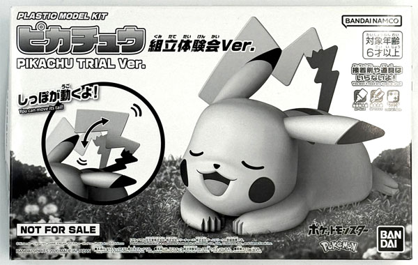 ピカチュウ 組立体験会Ver. プラモデル (ポケプラクイック!!発売記念 おうちでピカチュウ組んでみよう!キャンペーン限定)