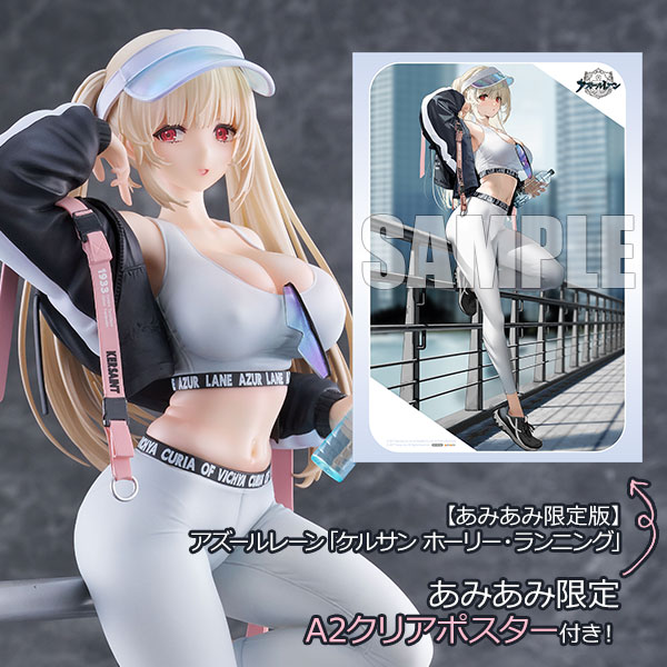 アズールレーン ケルサン ホーリー・ランニング フィギュア メイン画像