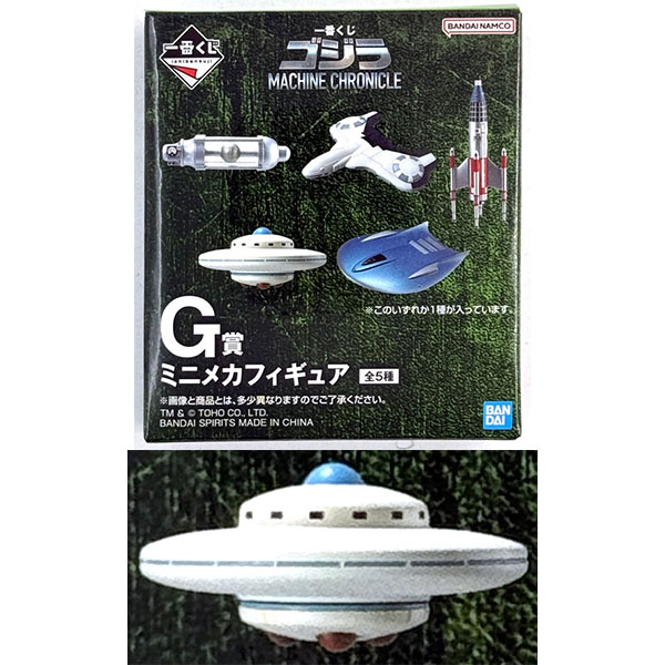 一番くじ ゴジラ MACHINE CHRONICLE G賞 ミニメカフィギュア X星円盤