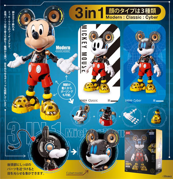 ミッキーマウス3in1モデル30cm プラモデル[マルカ]《08月予約》