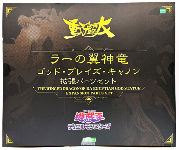 重巧超大シリーズ 遊☆戯☆王デュエルモンスターズ ラーの翼神竜
