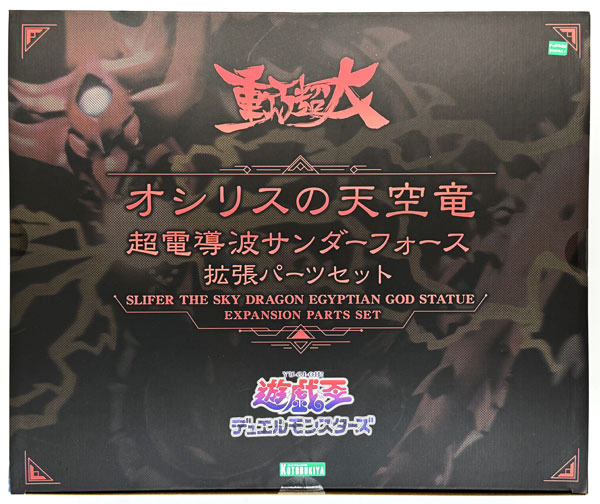 重巧超大シリーズ 遊☆戯☆王デュエルモンスターズ オシリスの天空竜