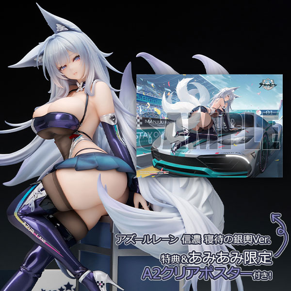 【あみあみ限定特典】【特典】アズールレーン 信濃 寝待の銀輿Ver. 1/7 完成品フィギュア