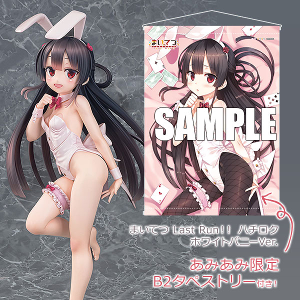 【あみあみ限定特典】まいてつ Last Run！！ ハチロク ホワイトバニーVer. 1/3 完成品フィギュア