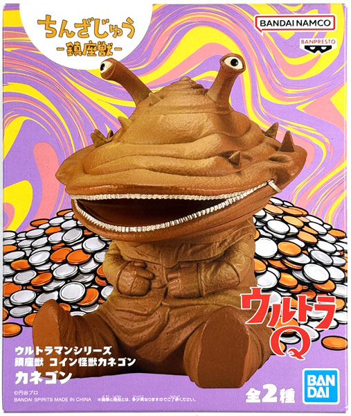 ウルトラマンシリーズ 鎮座獣 コイン怪獣カネゴン カネゴン (プライズ)