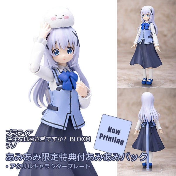 【あみあみ限定版】プラフィア ご注文はうさぎですか？ BLOOM チノ プラモデル あみあみパック