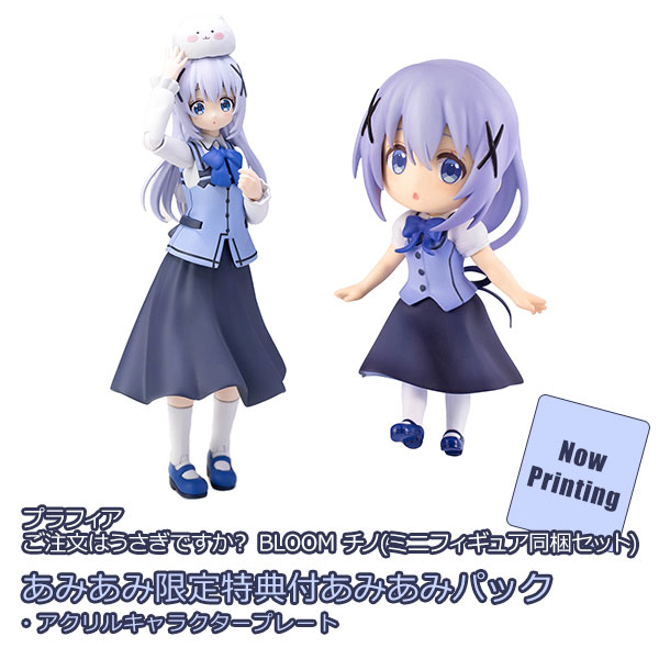 【あみあみ限定版】プラフィア ご注文はうさぎですか？ BLOOM チノ(ミニフィギュア同梱セット) プラモデル あみあみパック