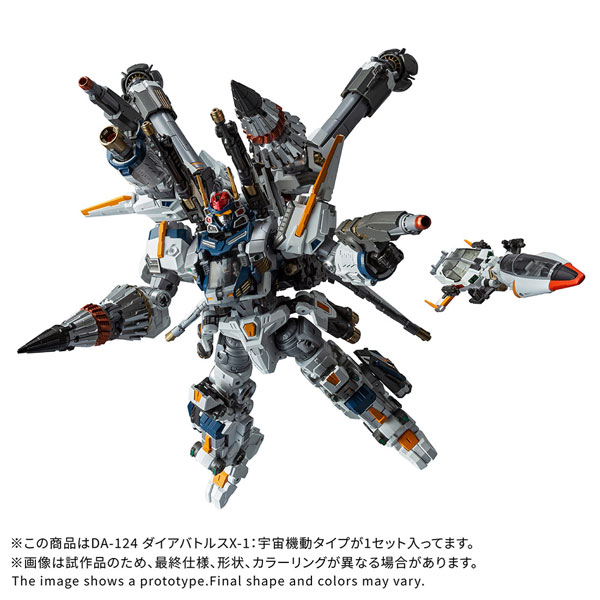 ダイアクロン DA-124 ダイアバトルスX-1：宇宙機動タイプ[タカラトミー