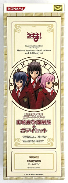 【中古】(本体B+/箱B)魔法先生ネギま！ 1/6 ドールフィギュア 麻帆良学園制服+ボディセット[コナミ]《発売済・在庫品》