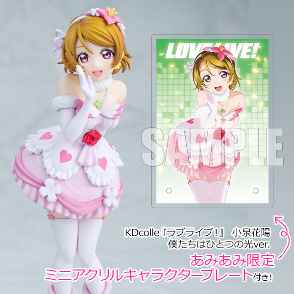 【あみあみ限定特典】【限定販売】KDcolle『ラブライブ！』 小泉花陽 僕たちはひとつの光ver. 完成品フィギュア[KADOKAWA]《０１月予約》