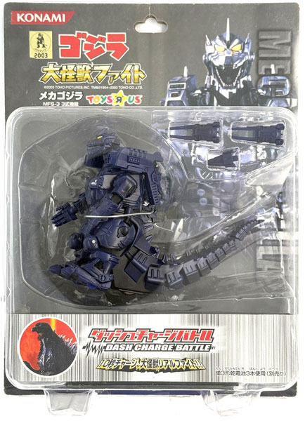 ゴジラ 大怪獣ファイト メカゴジラ2003 MFS-3 3式機龍 ミッドナイト