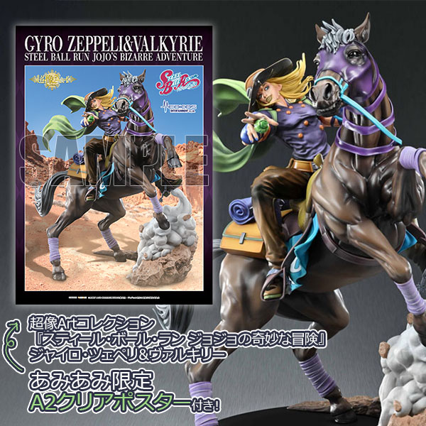 【あみあみ限定特典】超像Artコレクション 『スティール・ボール・ラン ジョジョの奇妙な冒険』ジャイロ・ツェペリ＆ヴァルキリー