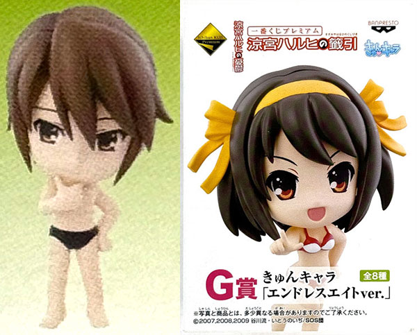 一番くじプレミアム 涼宮ハルヒの籤引 G賞 きゅんキャラ「エンドレス