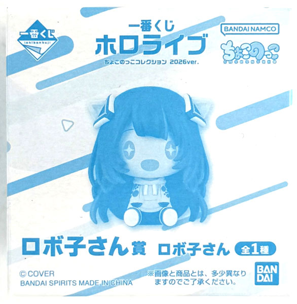 【中古】(本体A/箱B)一番くじ ホロライブ ちょこのっこコレクション 2026ver. ロボ子さん賞 ロボ子さん (プライズ)[BANDAI SPIRITS]《発売済・在庫品》
