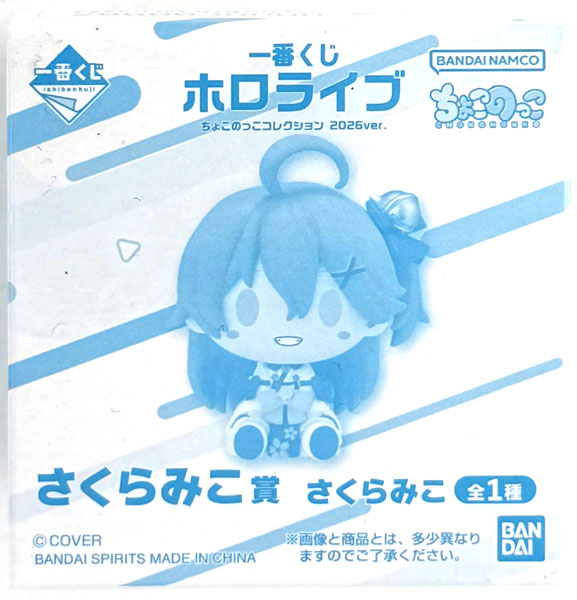 【中古】(本体A/箱B)一番くじ ホロライブ ちょこのっこコレクション 2026ver. さくらみこ賞 さくらみこ (プライズ)[BANDAI SPIRITS]《発売済・在庫品》