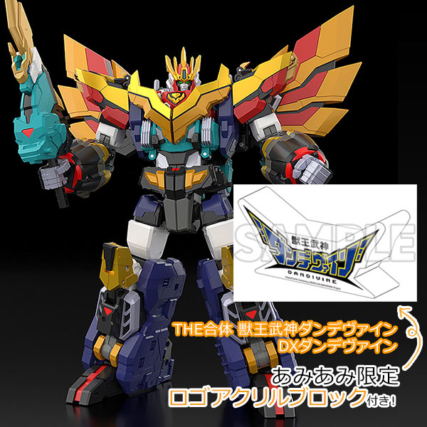 【あみあみ限定特典】THE合体 獣王武神ダンデヴァイン DXダンデヴァイン[グッドスマイルカンパニー]【送料無料】《１０月予約》