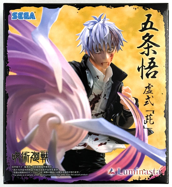呪術廻戦 懐玉・玉折 Luminasta‐五条悟‐虚式「ムラサキ」 (プライズ)
