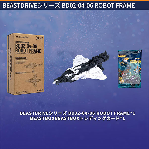ぶびぃ BEASTBOX BEASTDRIVE BD02-04-06ロボットフレーム[52TOYS]《09月仮予約》