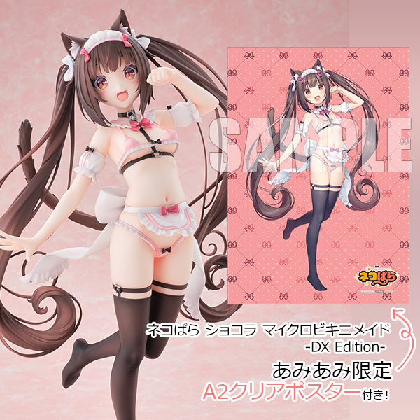 あみあみ限定特典】ネコぱら ショコラ マイクロビキニメイド-DX
