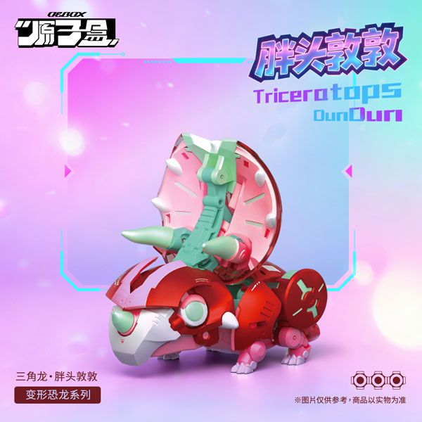 YH1022 トリケラトプス ドゥンドゥン 変形可動玩具[OEBOX(原子盒