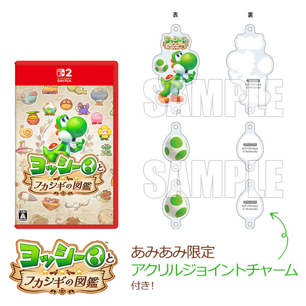 【あみあみ限定特典】Nintendo Switch 2 ヨッシーとフカシギの図鑑[任天堂]《０５月予約》