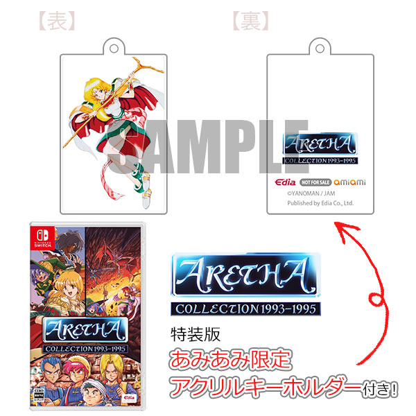 【あみあみ限定特典】Nintendo Switch アレサCOLLECTION 1993-1995 特装版[エディア]《０７月予約》