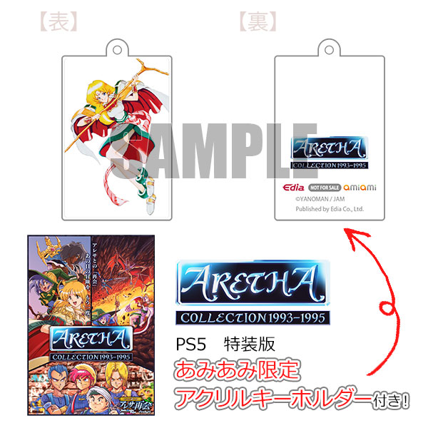 【あみあみ限定特典】PS5 アレサCOLLECTION 1993-1995 特装版[エディア]《０７月予約》