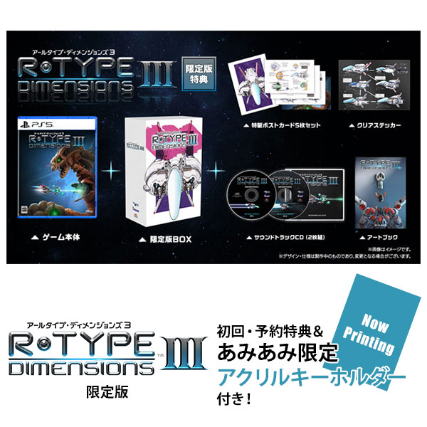 【あみあみ限定特典】【特典】PS5 R-Type Dimensions III 限定版[Tozai Games]《０６月予約》