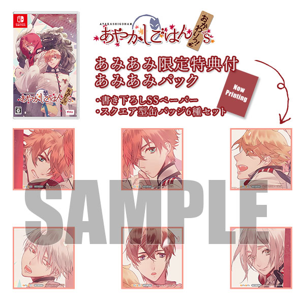 【新品未開封】あやかしごはん 特装版 Switch版 あやかしごはん ～おおもりっ！～ for S【特装版】☆ステラセット