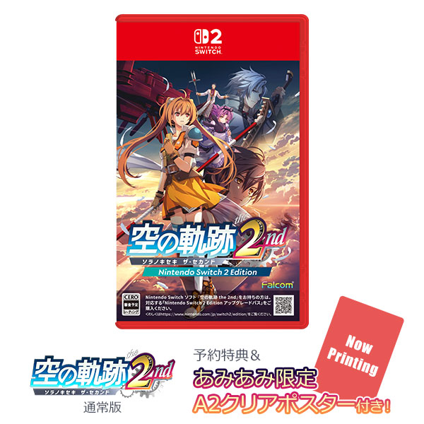 あみあみ限定特典】【特典】Nintendo Switch 2 空の軌跡 the 2nd 通常