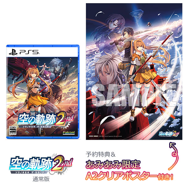 あみあみ限定特典】【特典】PS5 空の軌跡 the 2nd 通常版[日本