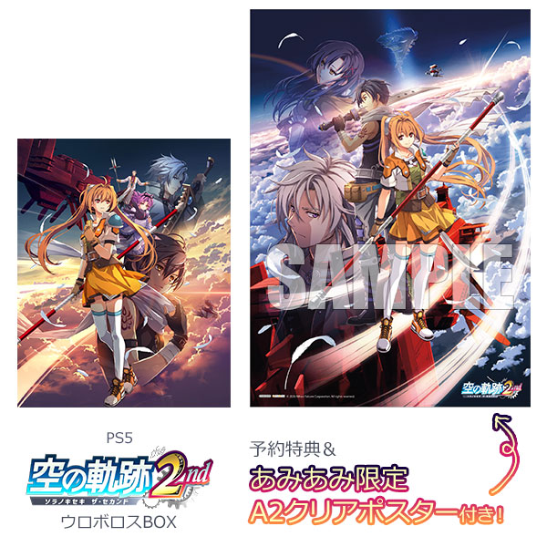 あみあみ限定特典】【特典】PS5 空の軌跡 the 2nd ウロボロスBOX[日本